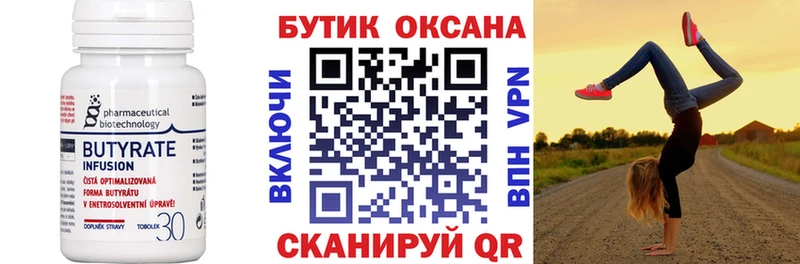 что такое   Урай  Бутират бутик 